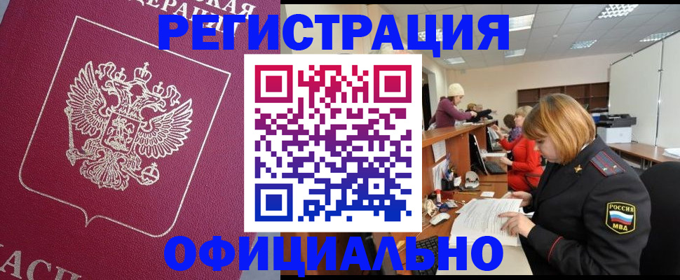 временная прописка в Фролово